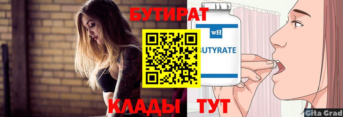 БУТИРАТ 99%  Вход с VPN  Верхняя Пышма 