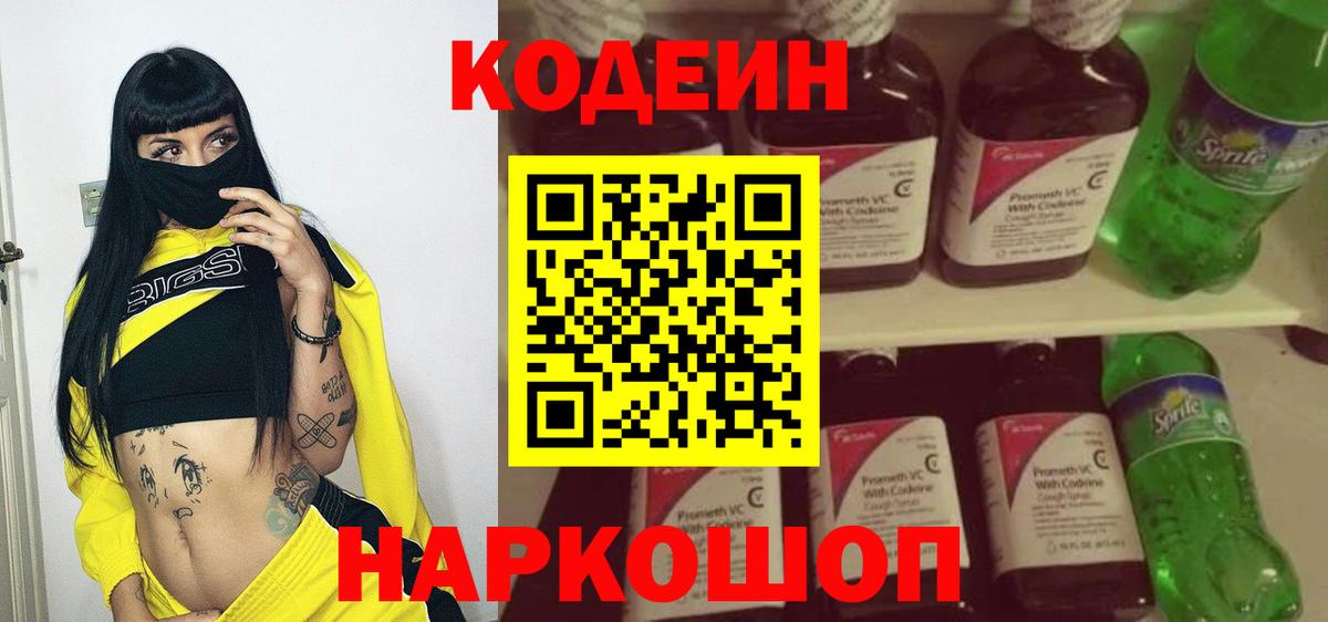Кодеин Purple Drank  Кодеиновый сироп Lean Purple Drank  Вход с VPN  Верхняя Пышма 